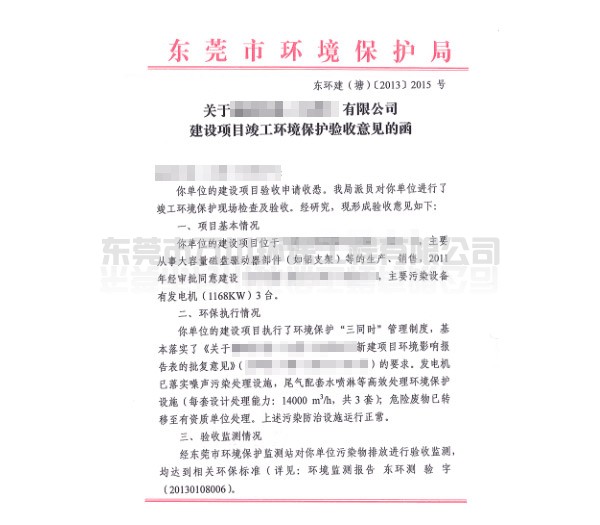 代辦企業(yè)“三同時(shí)”環(huán)?？⒐を?yàn)收